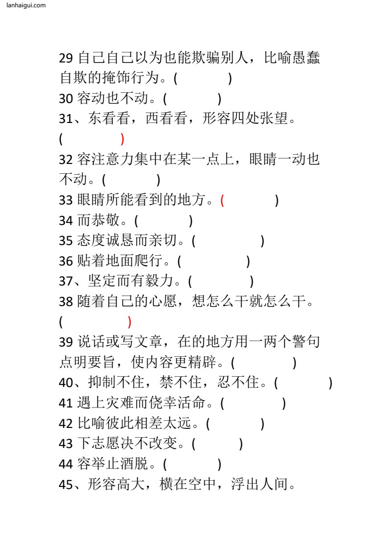 四年级成语必背 - 副本(lanhaigui.com)_003